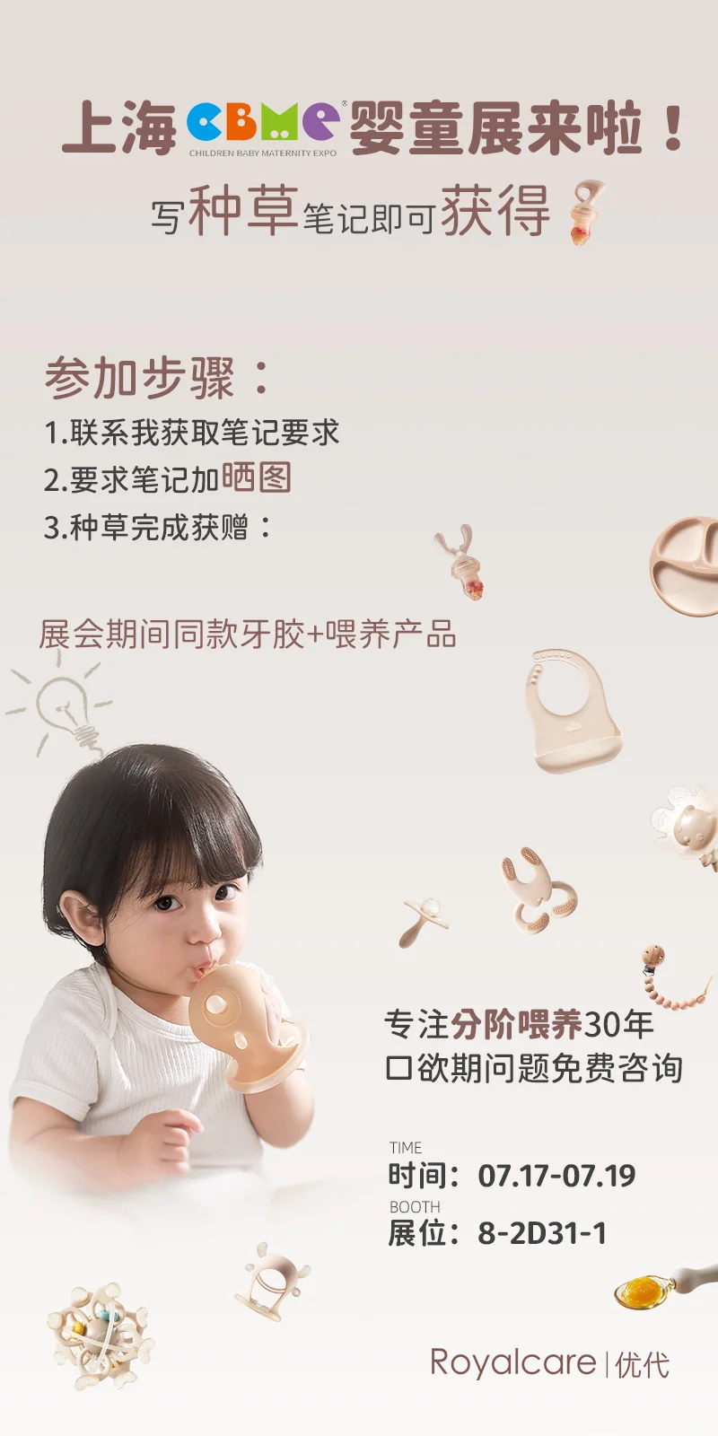 royalcare X CBME ｜展会活动公布