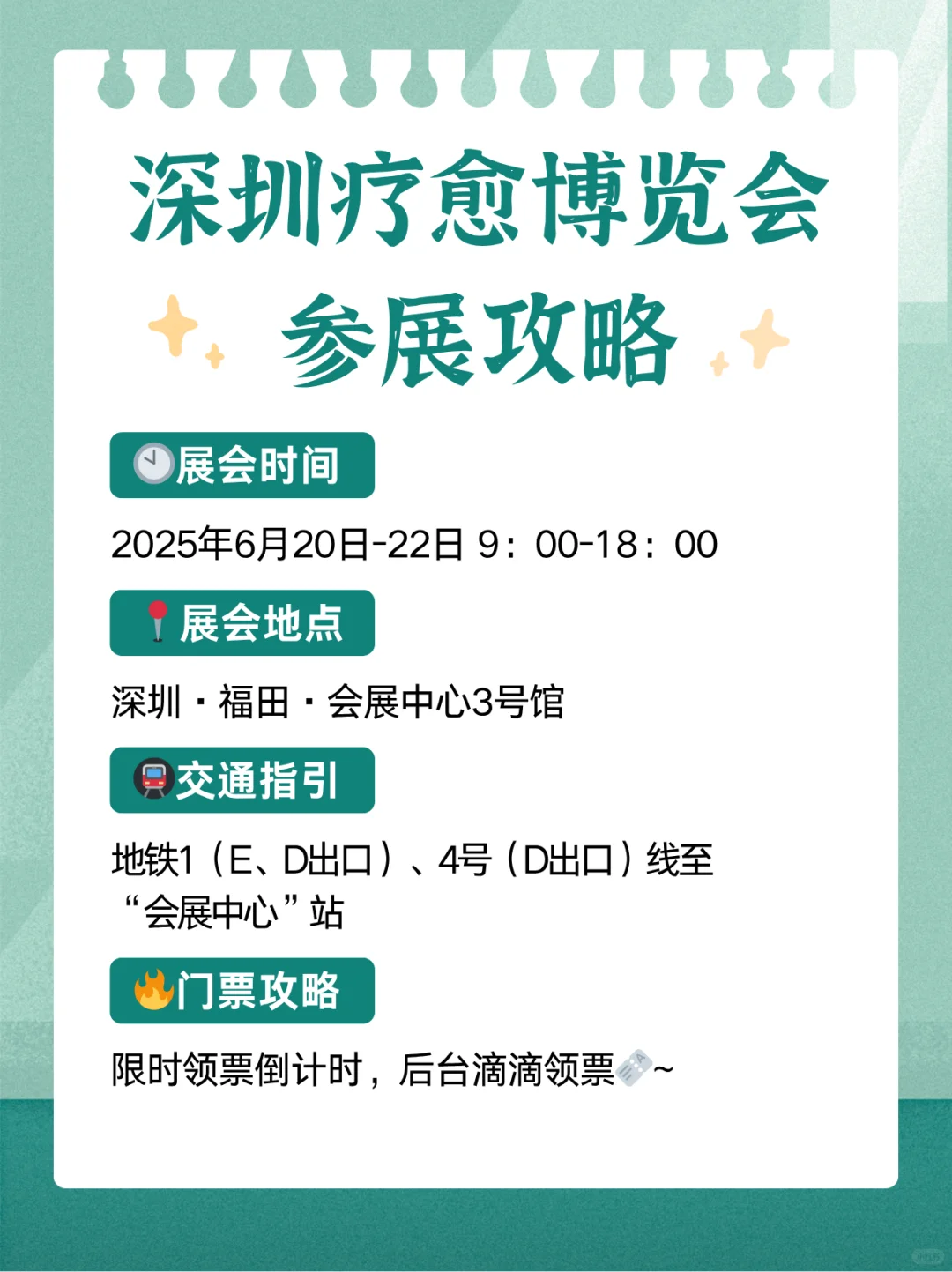 领票倒计时！6.20-22深圳疗愈展保姆级攻略~