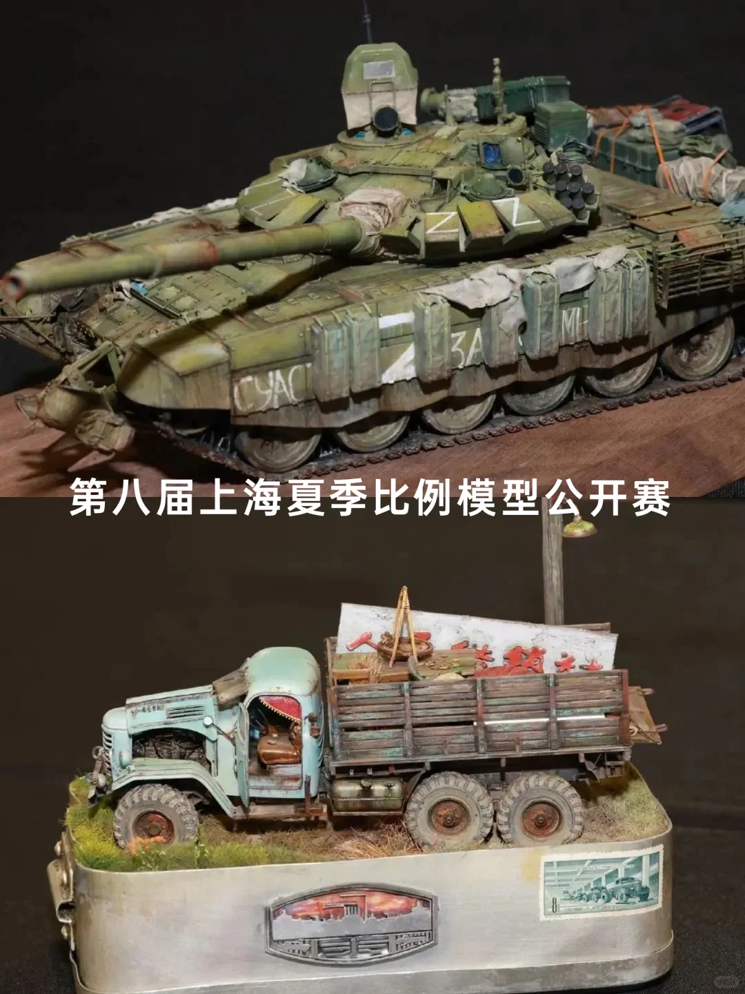 第八届上海夏季比例模型公开赛报名开启?