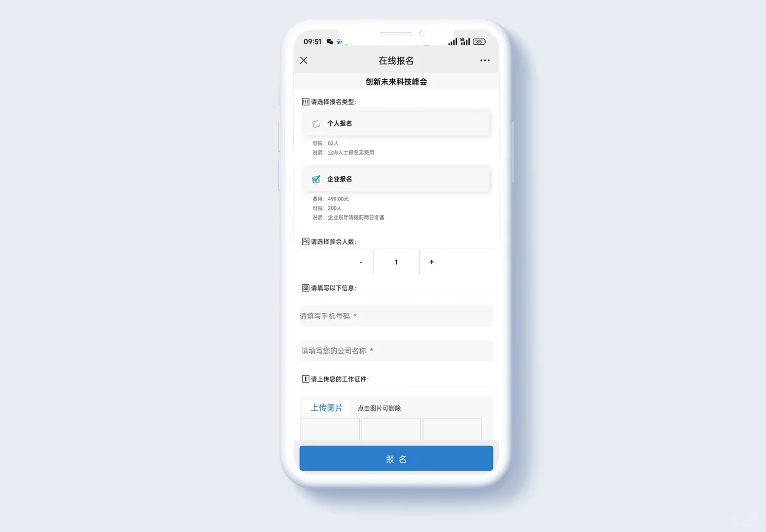 会议报名小程序软件系统报名二维码展会年会