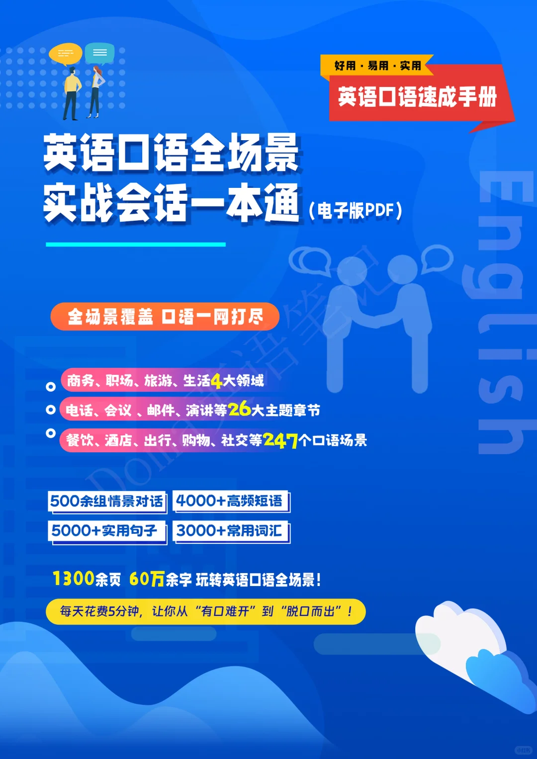 职场英语口语必备｜挑战脱口而出?参加展会