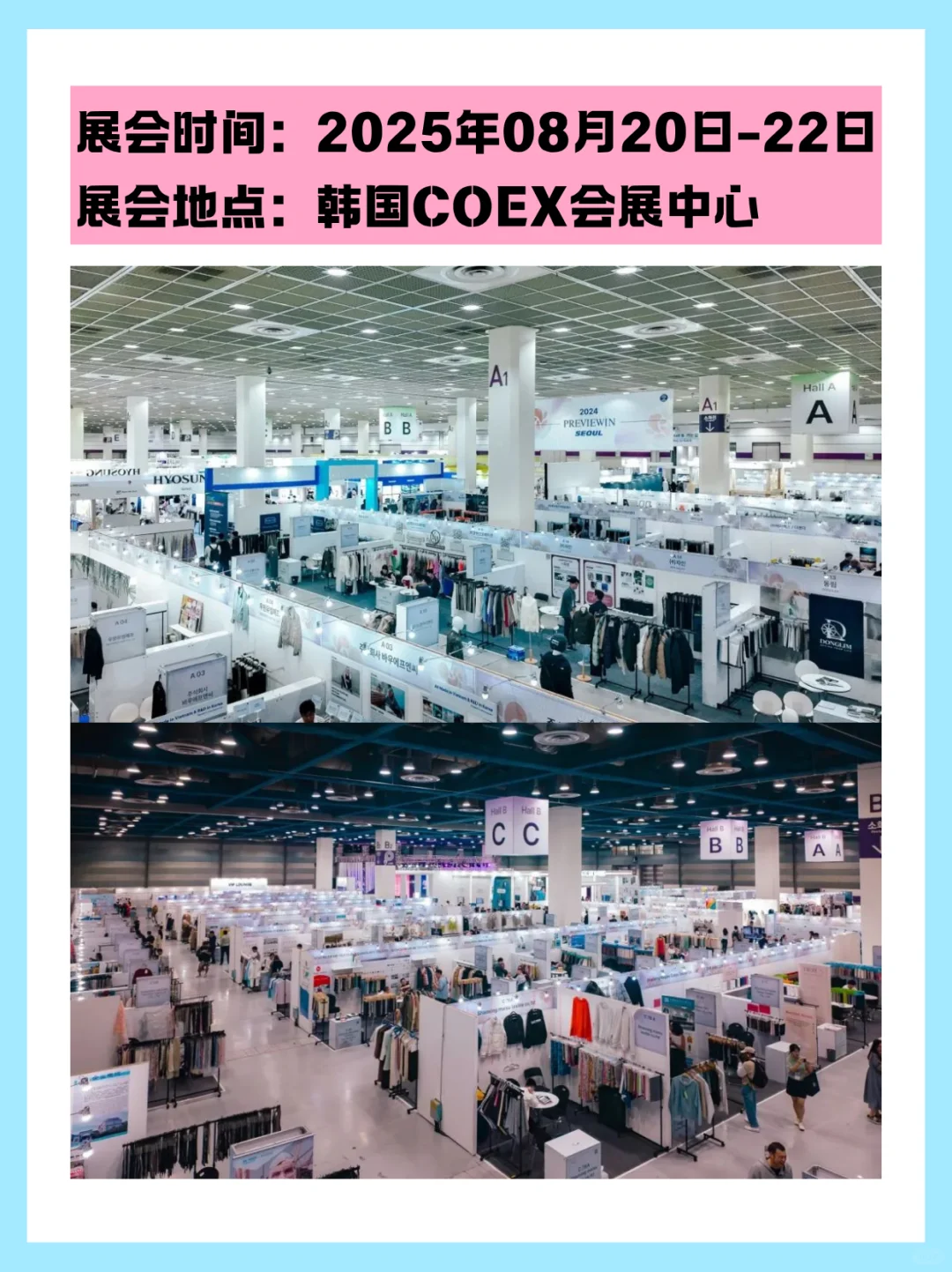 2025年8月韩国首尔纺织服装及面料展览会