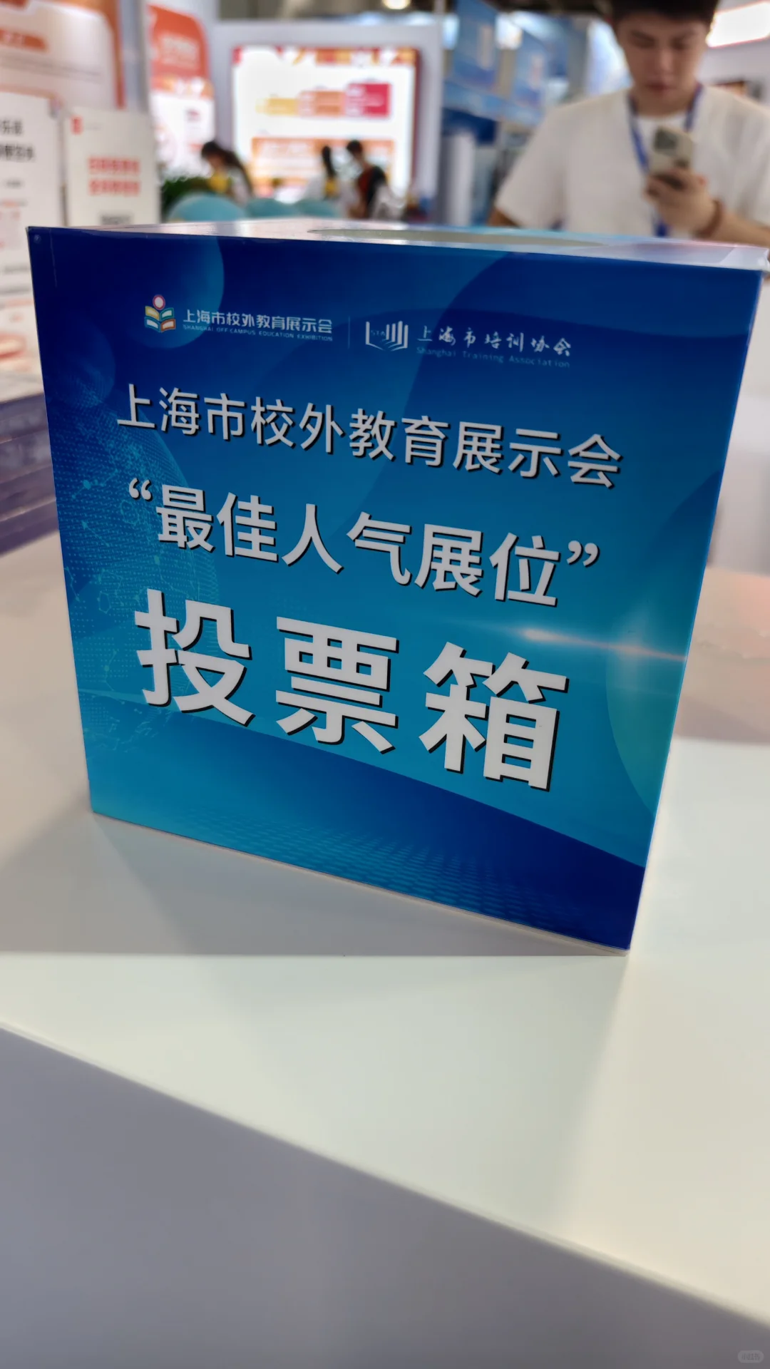 校外教育展会我站岗