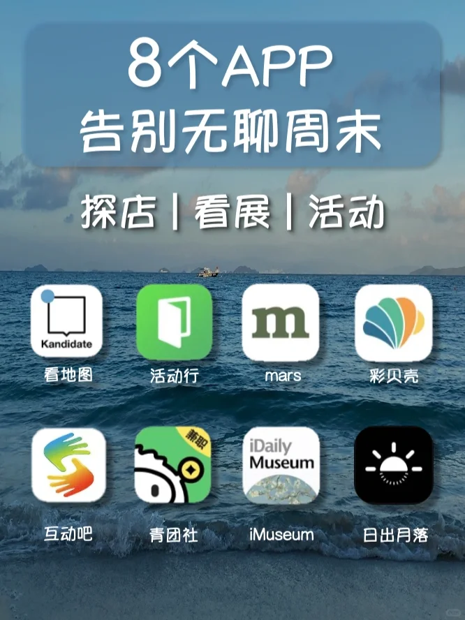8个APP告别无聊周末 | 带你逛世界