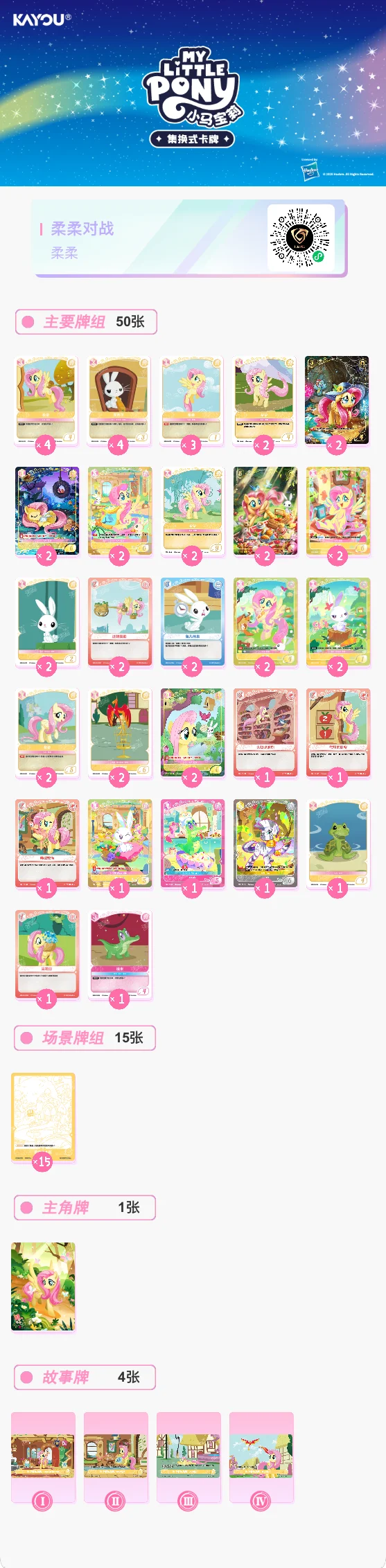 小马宝莉集换式卡牌友谊赛-用紫悦还是柔柔