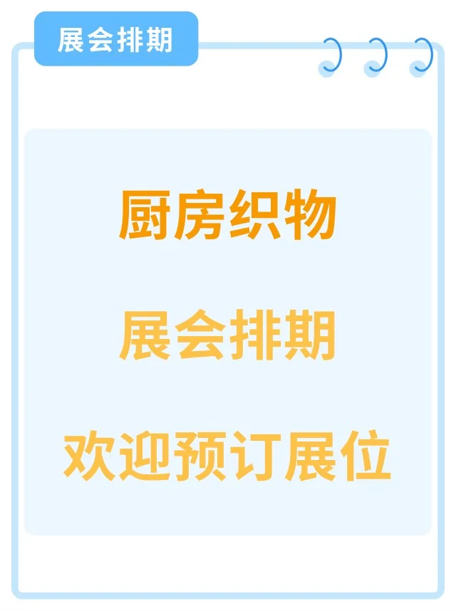 外贸家纺人必看!2025三大高含金量展会攻略