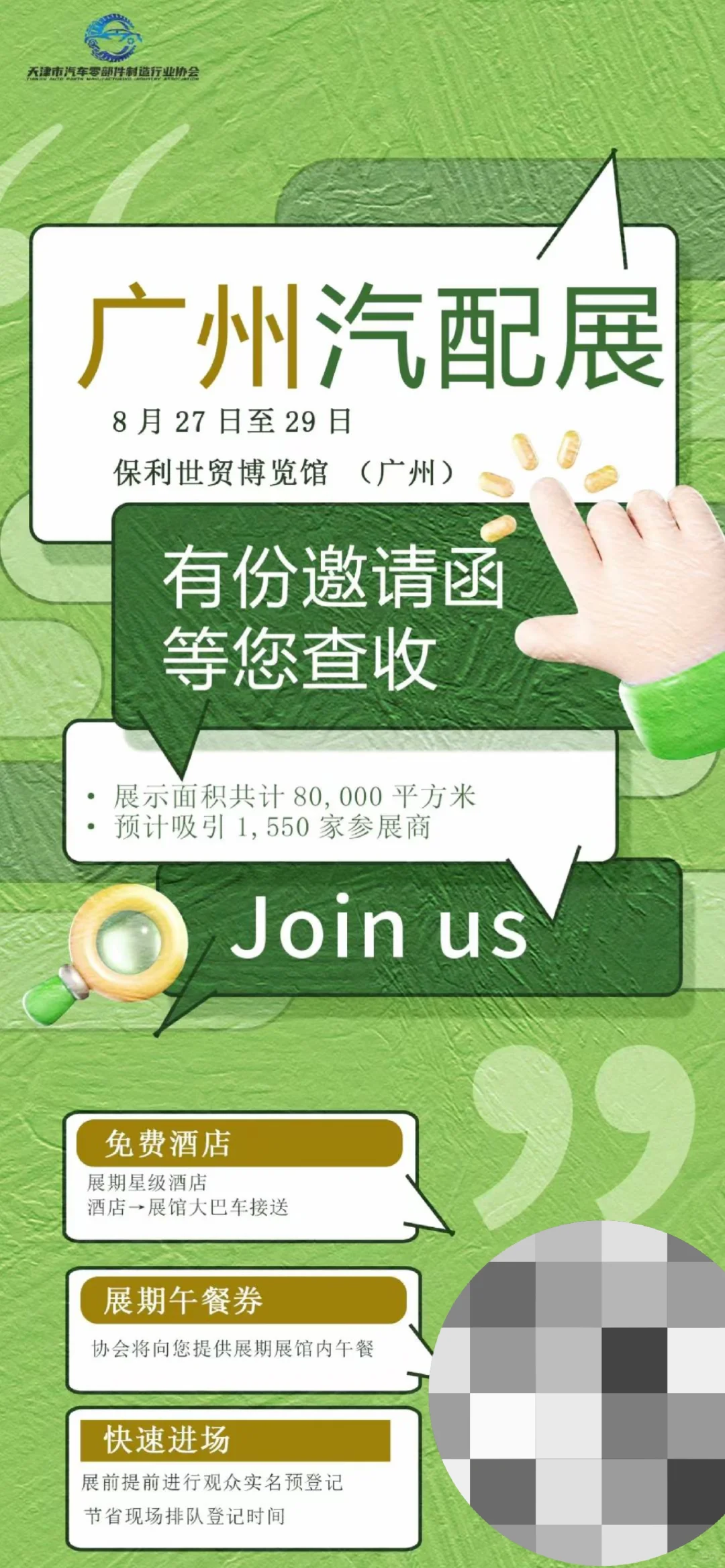 8.27日广州汽配展AAG报名中