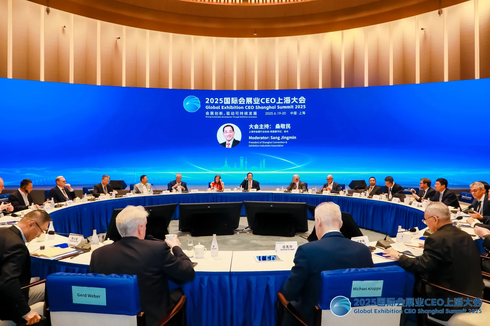 2025年国际会展业CEO上海大会