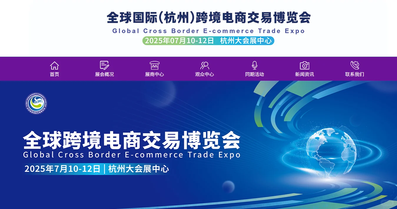 展会兼职【日结】杭州 2025跨境电商博览会