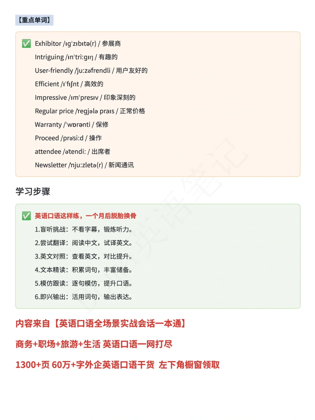 职场英语口语必备｜挑战脱口而出?参加展会