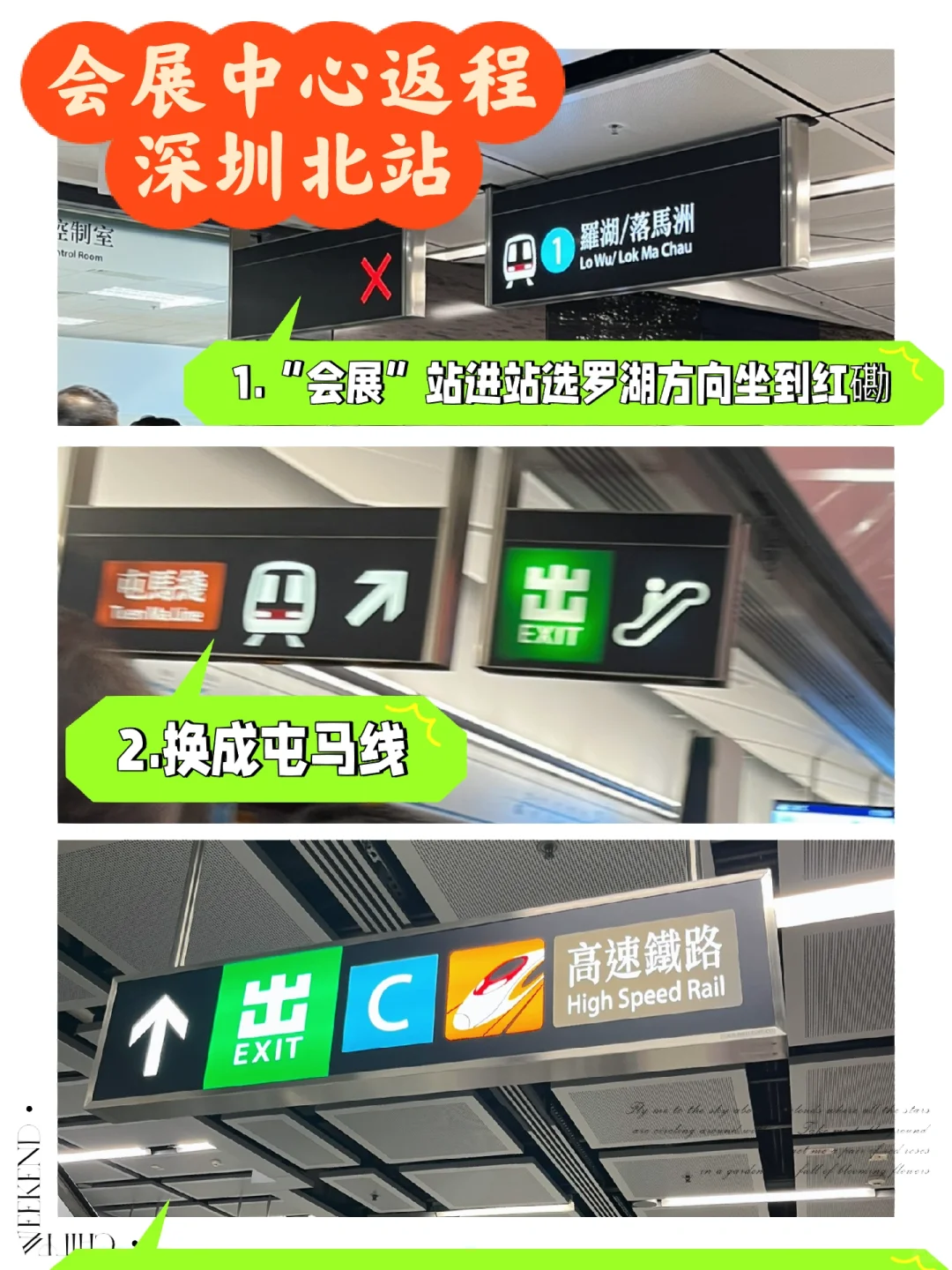 超详细深圳北站到湾仔会展中心路线图