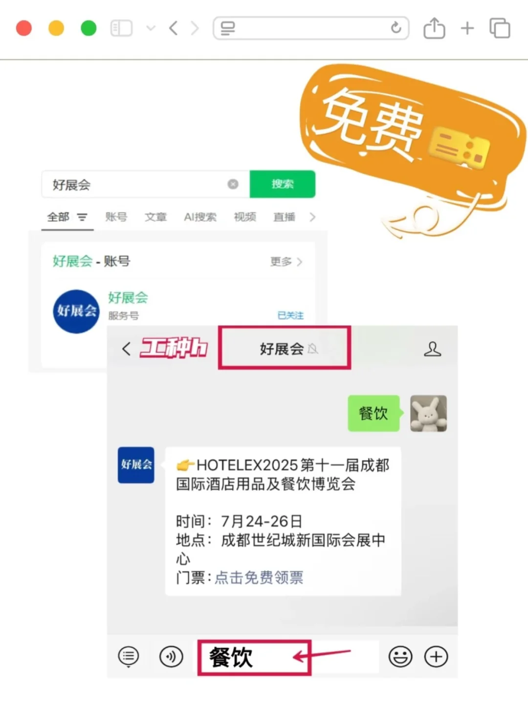 吃货警报！成都酒店餐饮展即将来袭?️