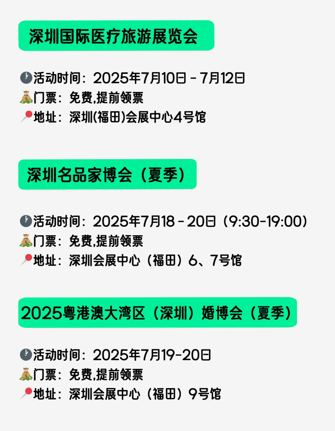 好多展啊?，深圳?7月展会安排表 免费
