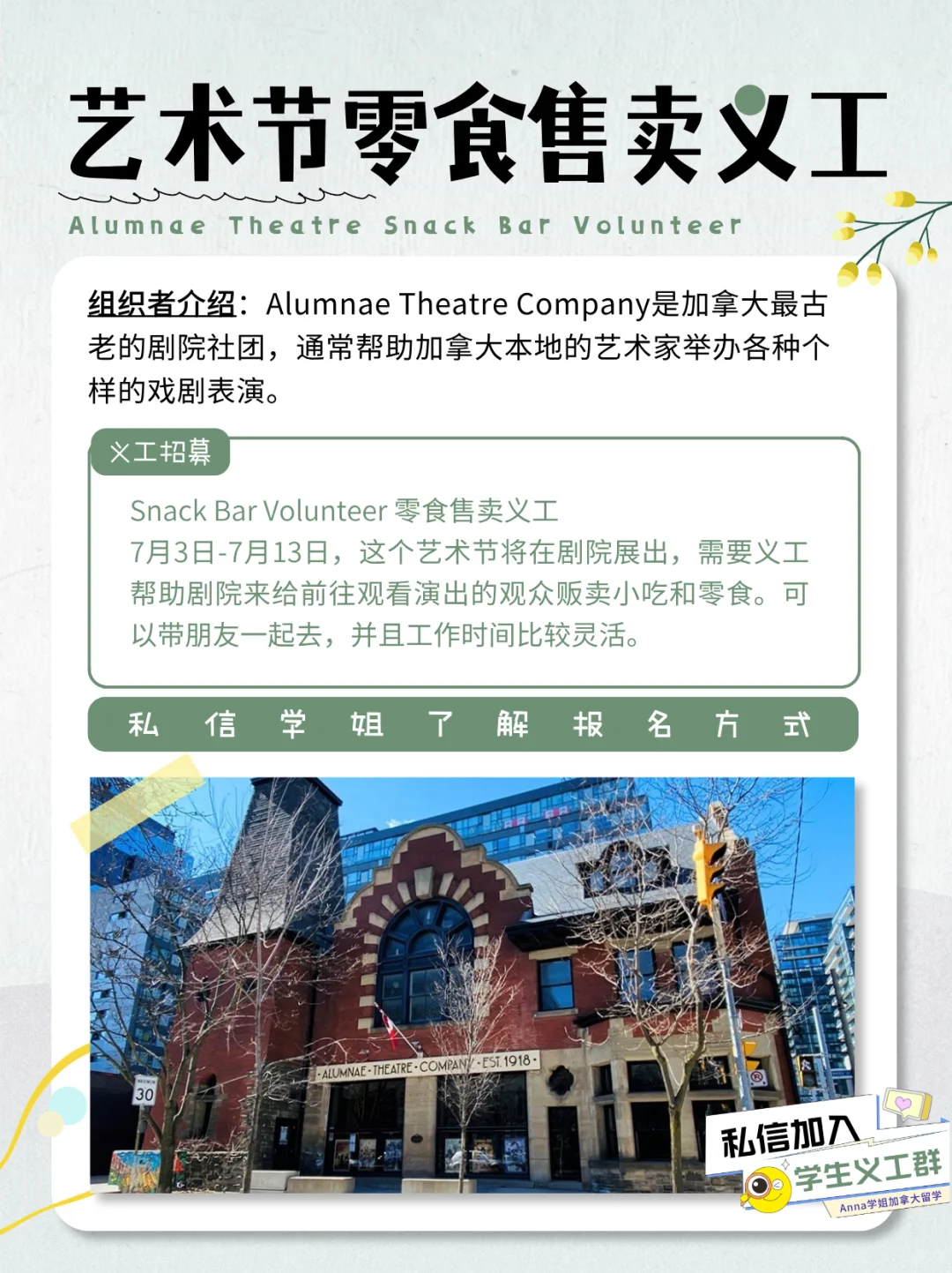 25年7月适合多伦多高中生的5️⃣个新增义工