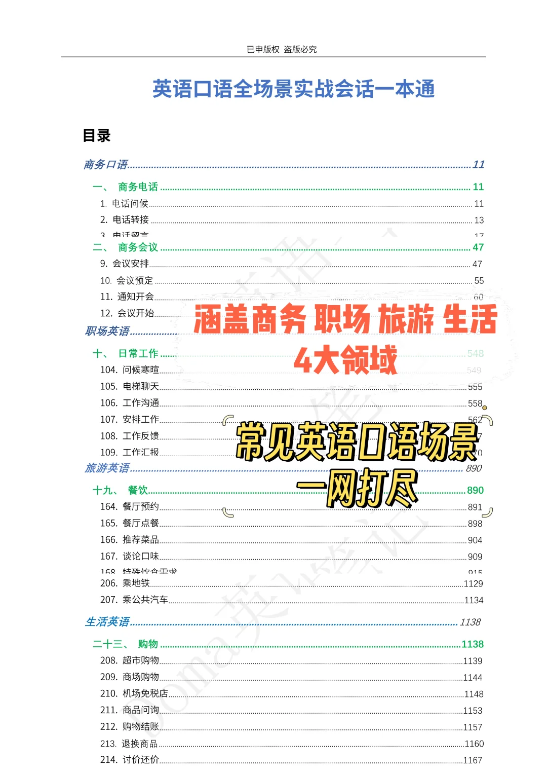 职场英语口语必备｜挑战脱口而出?参加展会