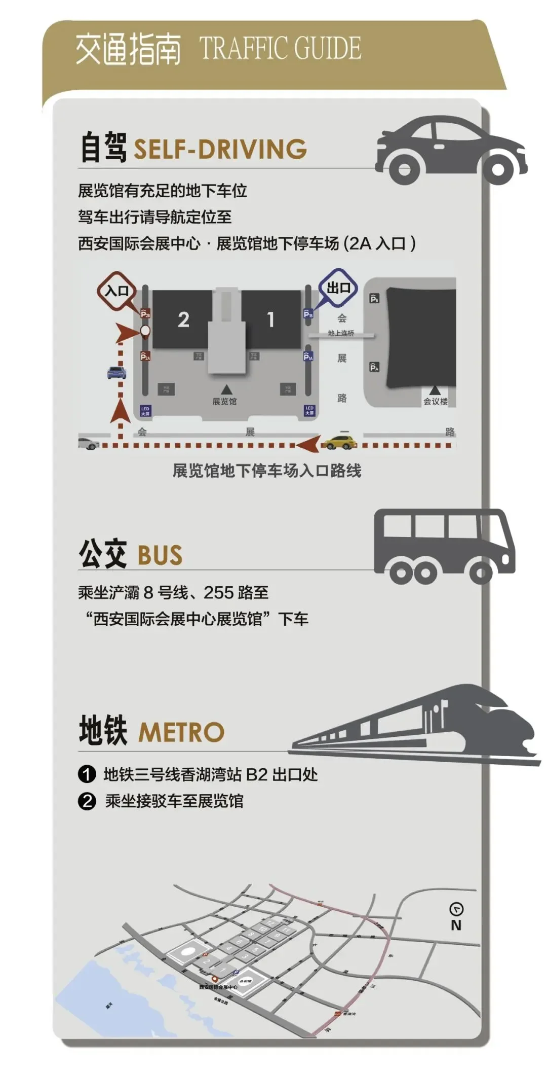 ✨第九届丝博会观展指南