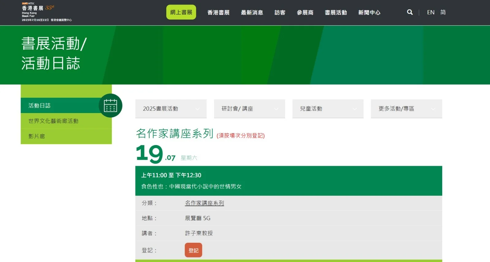 2025香港書展文化活動搶先看!?