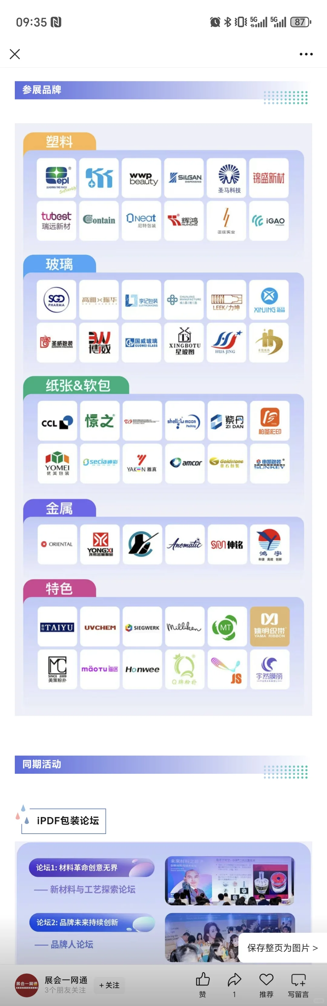 广州IPDF未来包装展送门票啦
