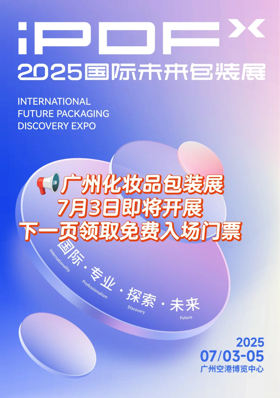 广州化妆品包装展倒计时2天开展