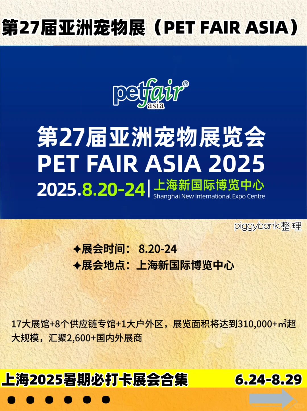 上海七、八月必打卡展会合集｜魔都暑期好去处