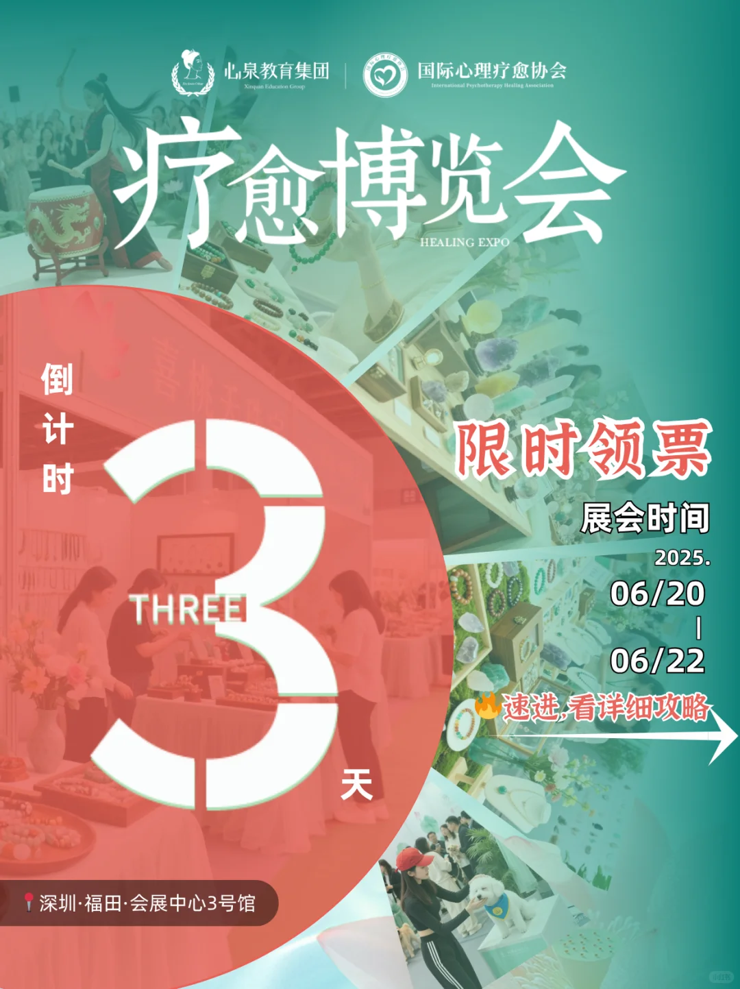 领票倒计时！6.20-22深圳疗愈展保姆级攻略~