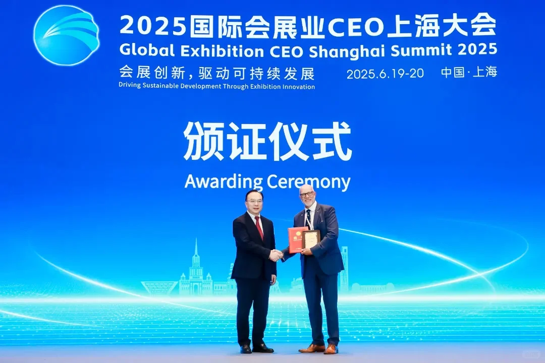 2025年国际会展业CEO上海大会