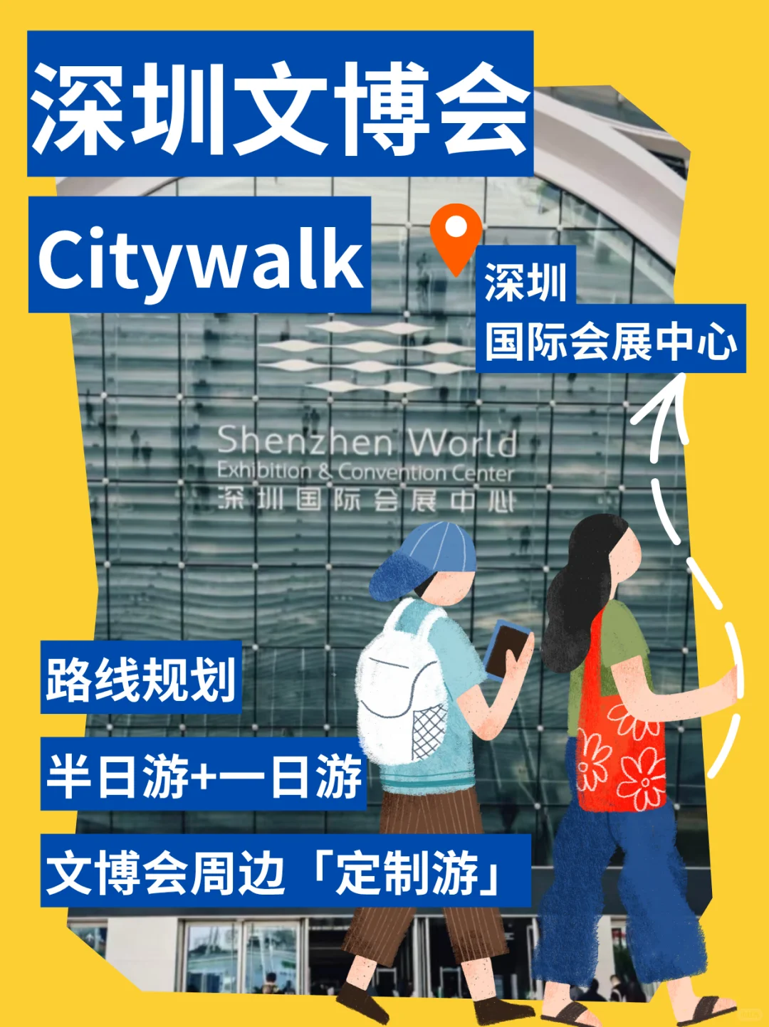 特种兵申请出战!带你玩转深圳文博会