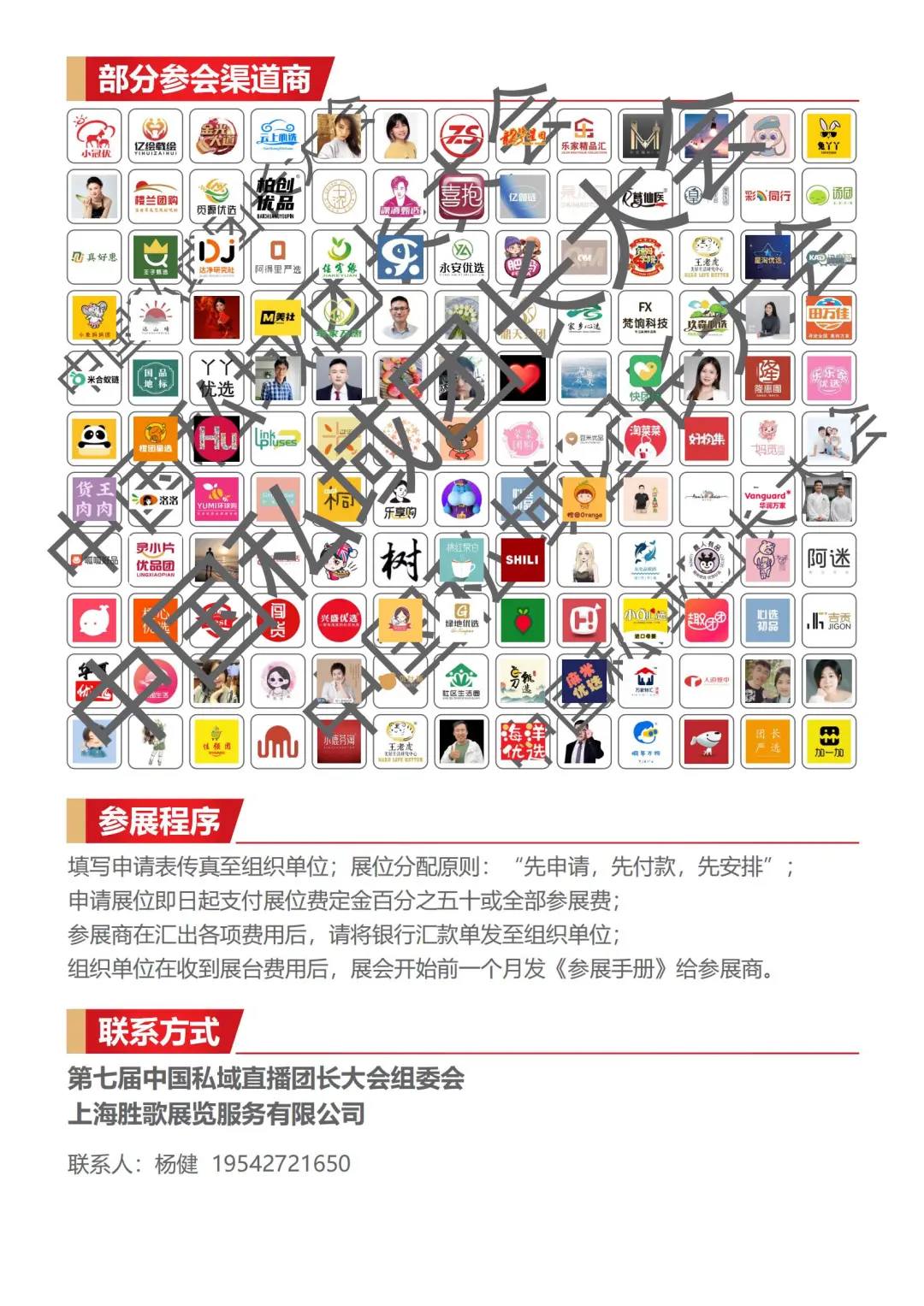 第七届中国私域直播团长大会亮点抢先看！