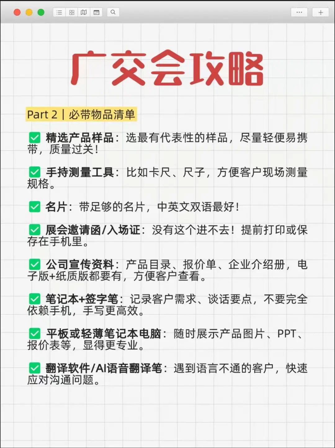 广交会保姆级参展攻略，高效签单就靠它！