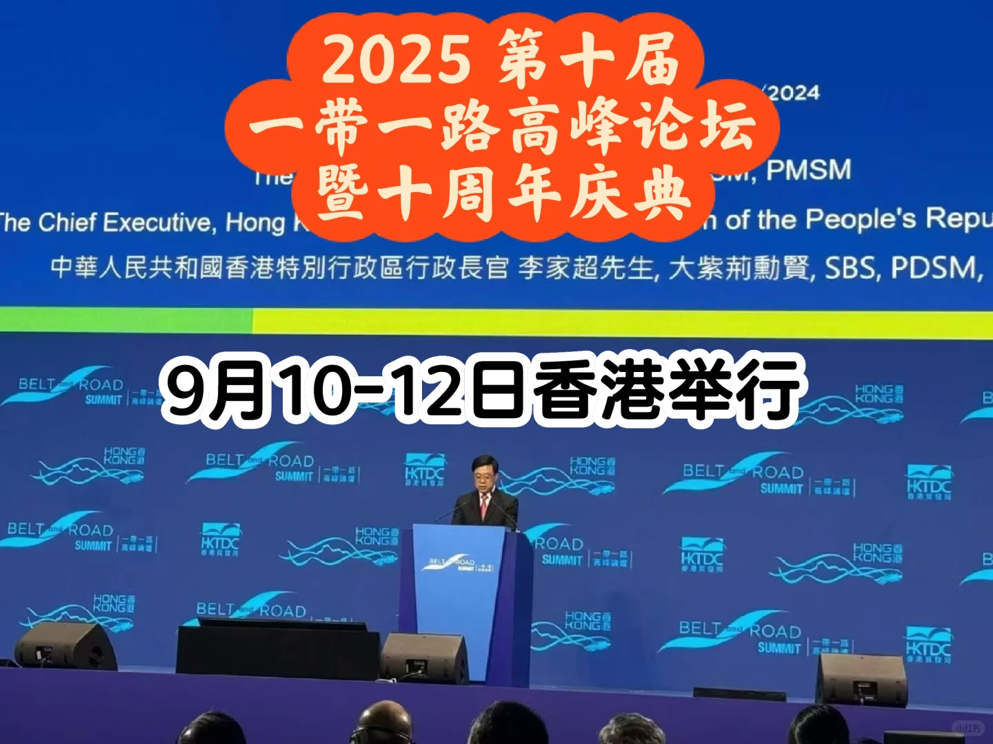 2025 第十届一带一路高峰论坛暨十周年庆典