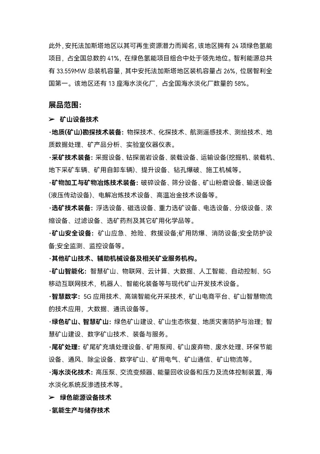 智利矿业展