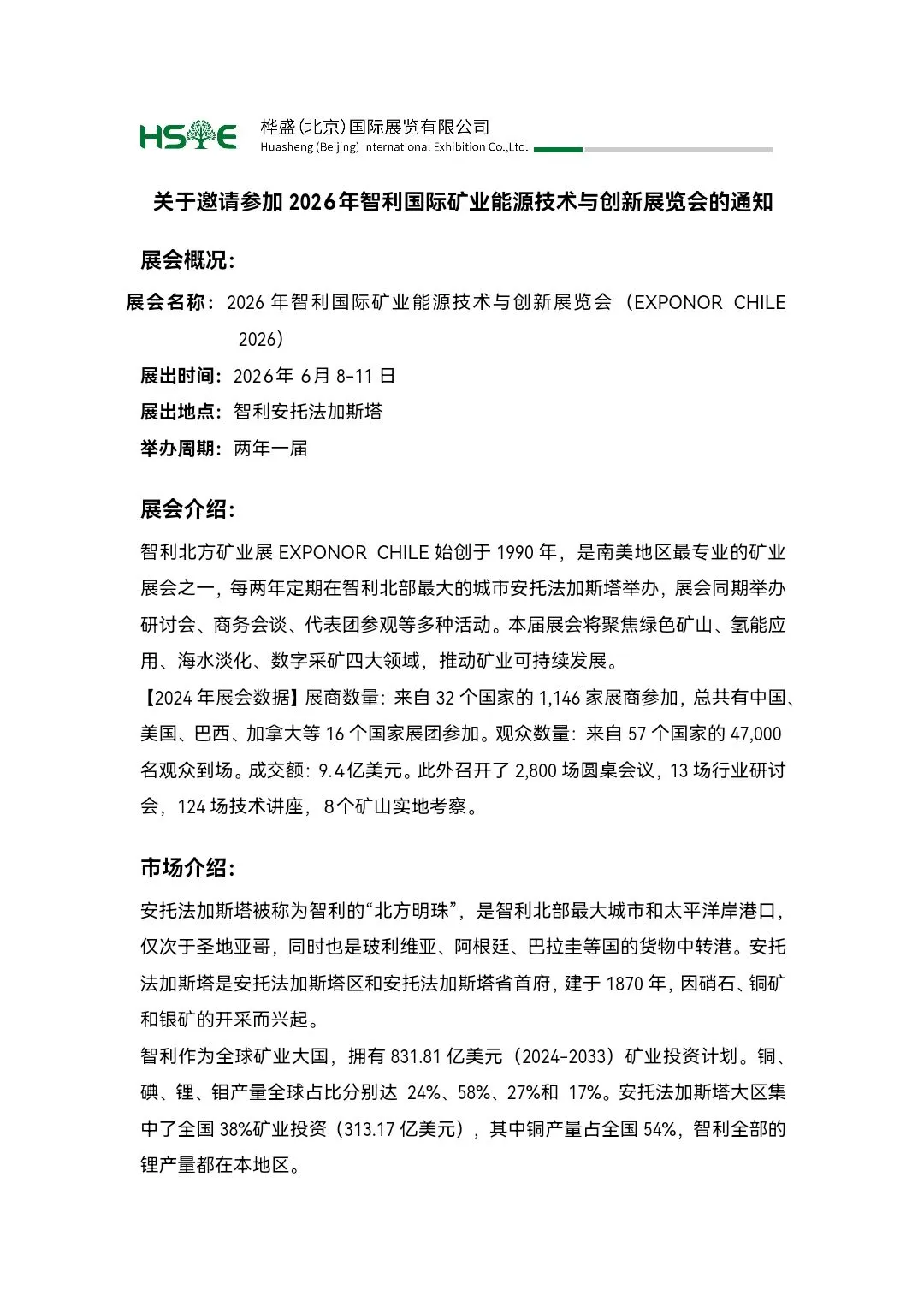 智利矿业展