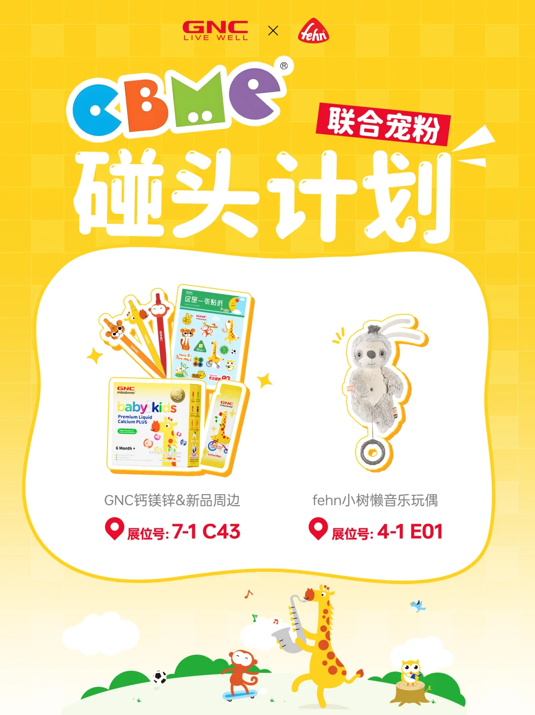 fehn 喊你逛展！CBME 福利抢先拿