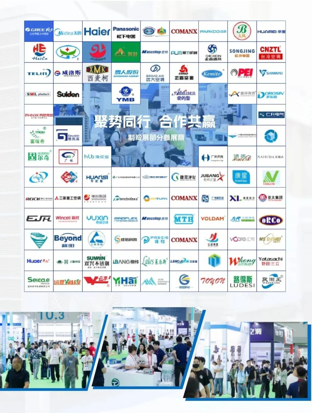 2025中国风机风扇博览会参展入口