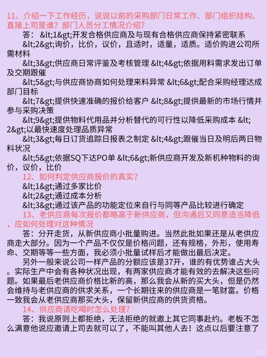采购面试