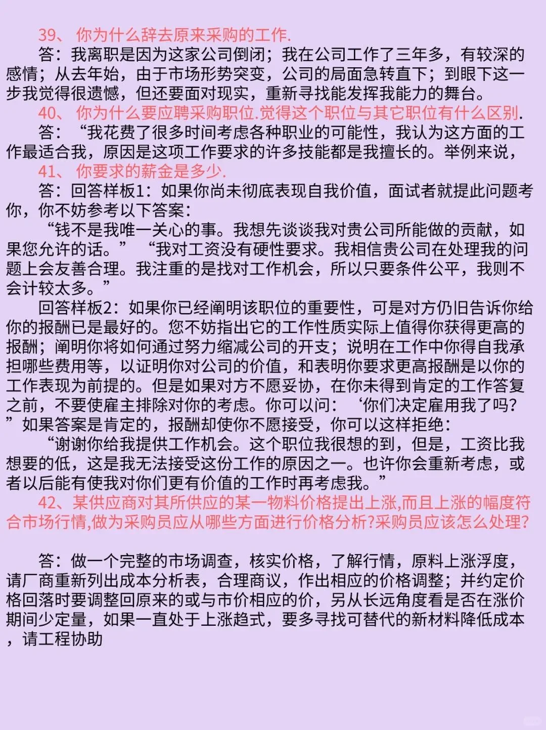 采购面试