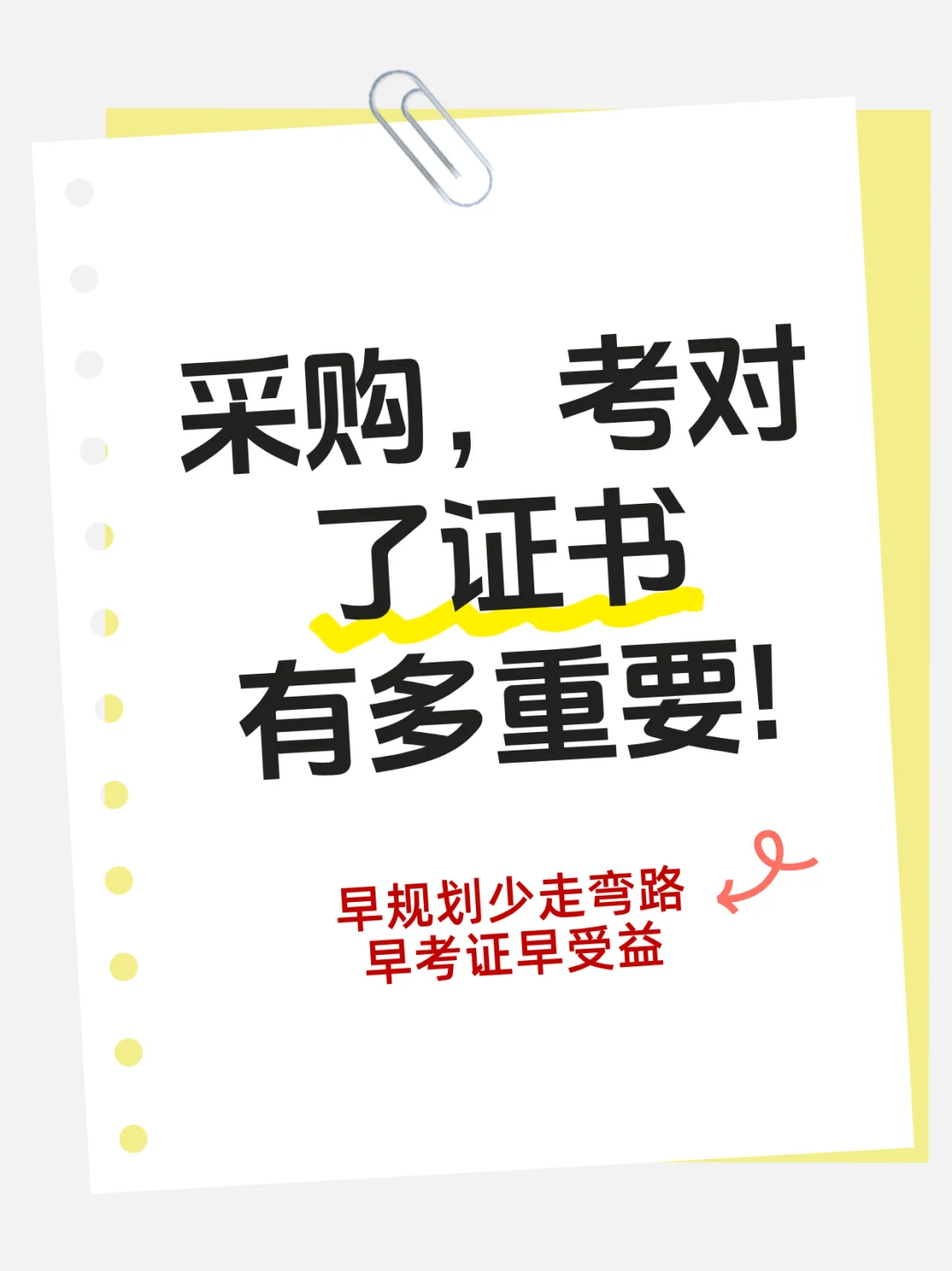 含金量高的采购证书怎么选，一文看懂！！！