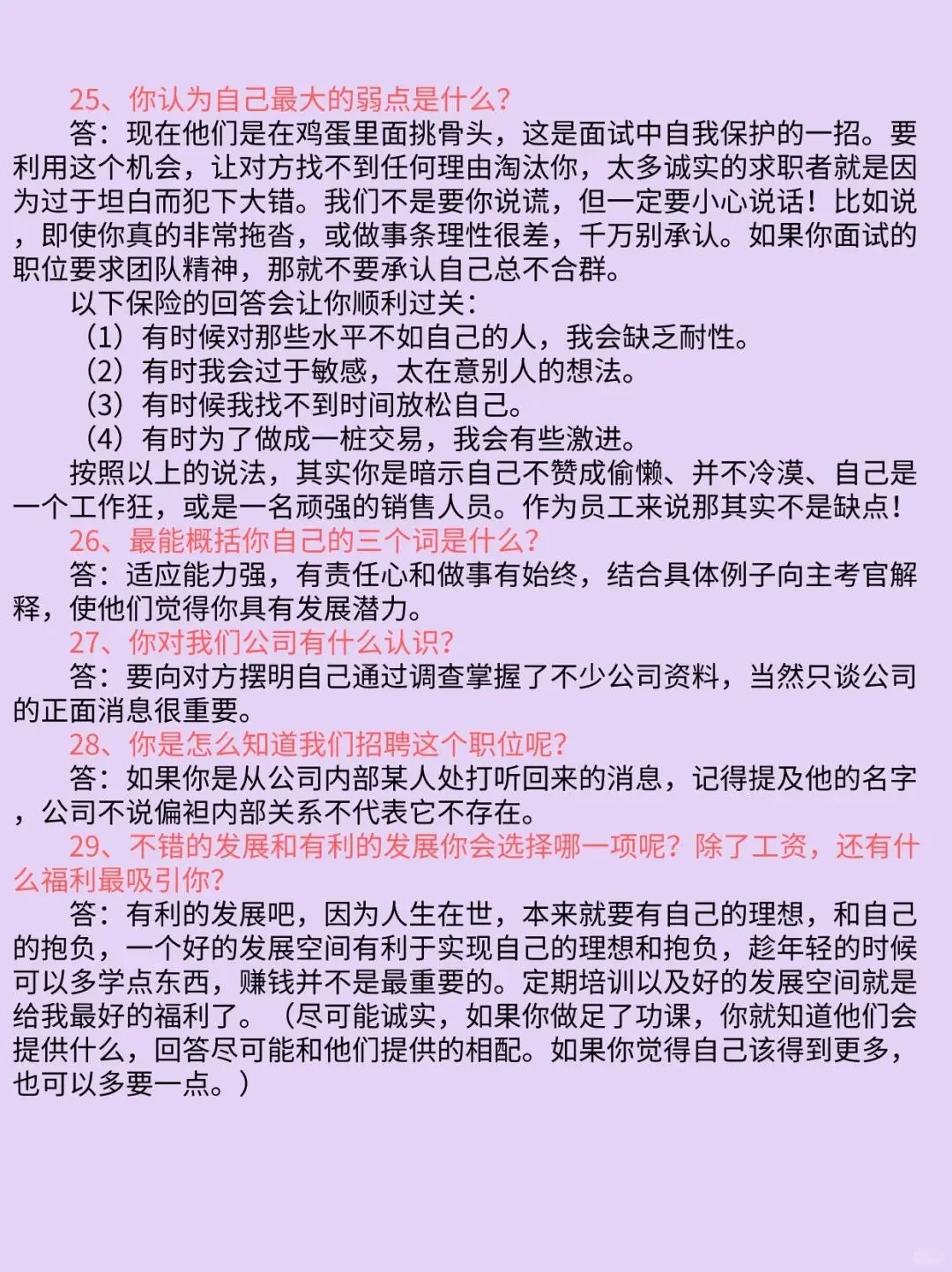 采购面试