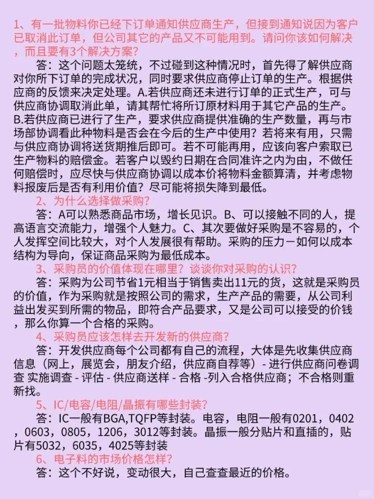 采购面试