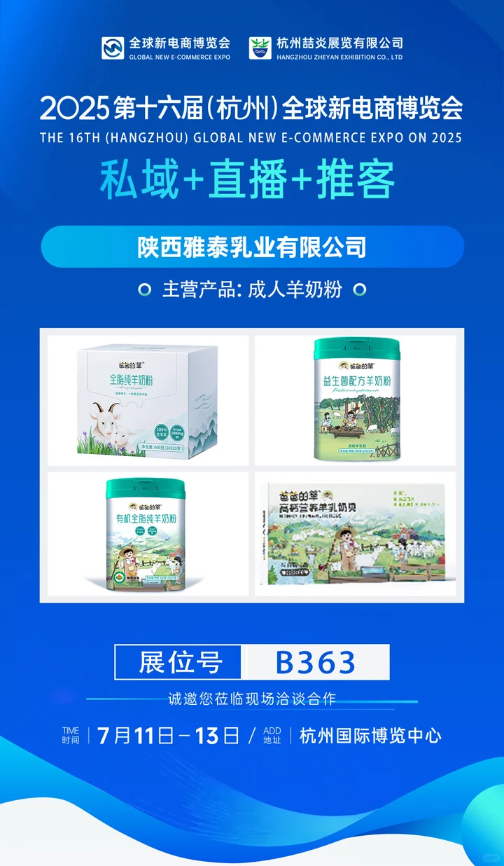 全球新电商博览会 · 展商全阵容重磅揭晓！