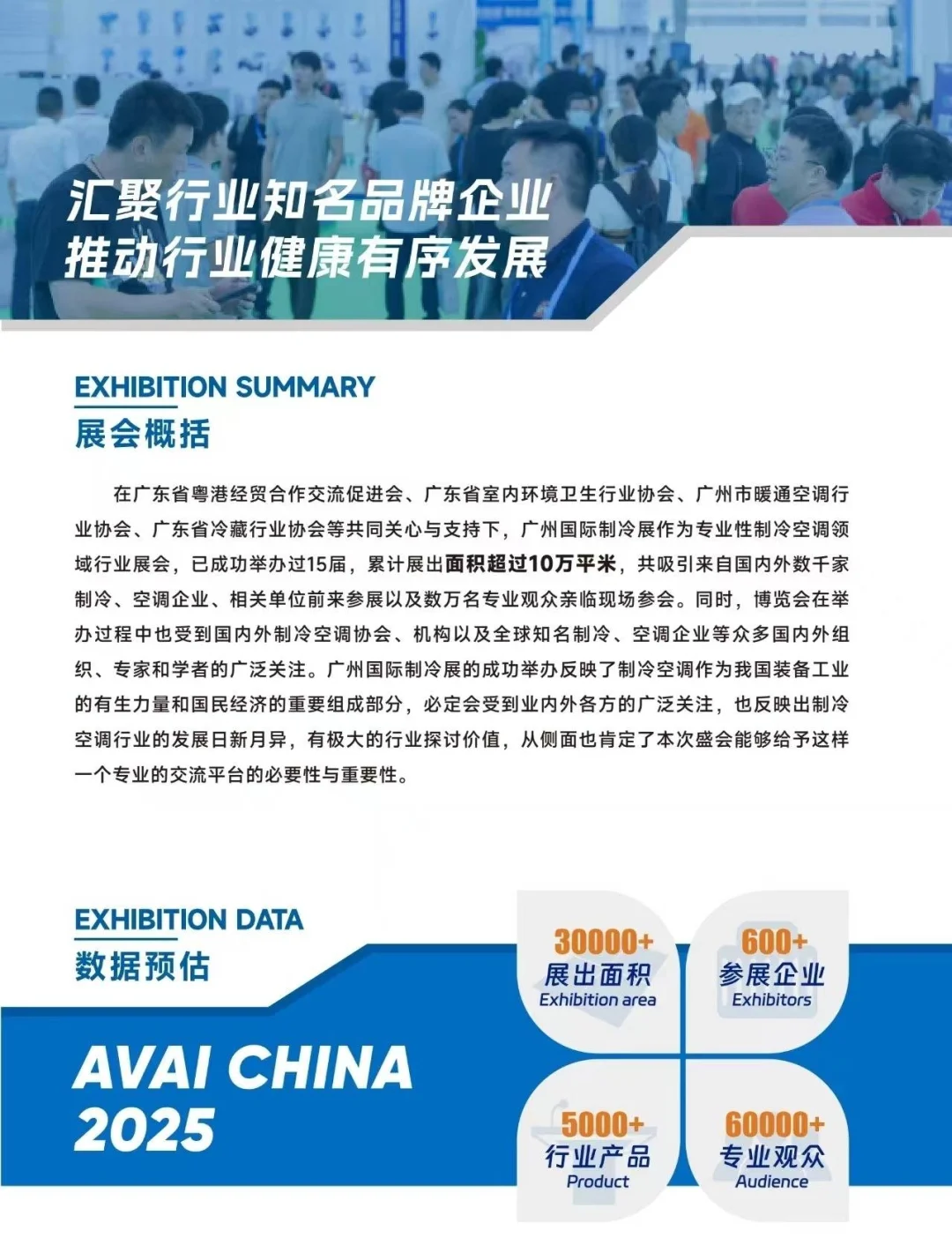 2025中国风机风扇博览会参展入口