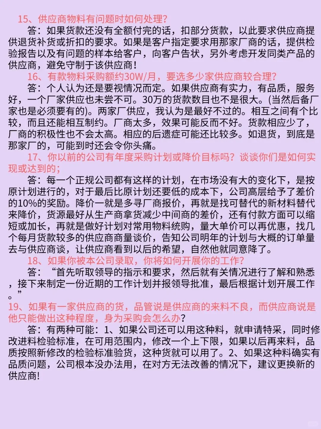 采购面试