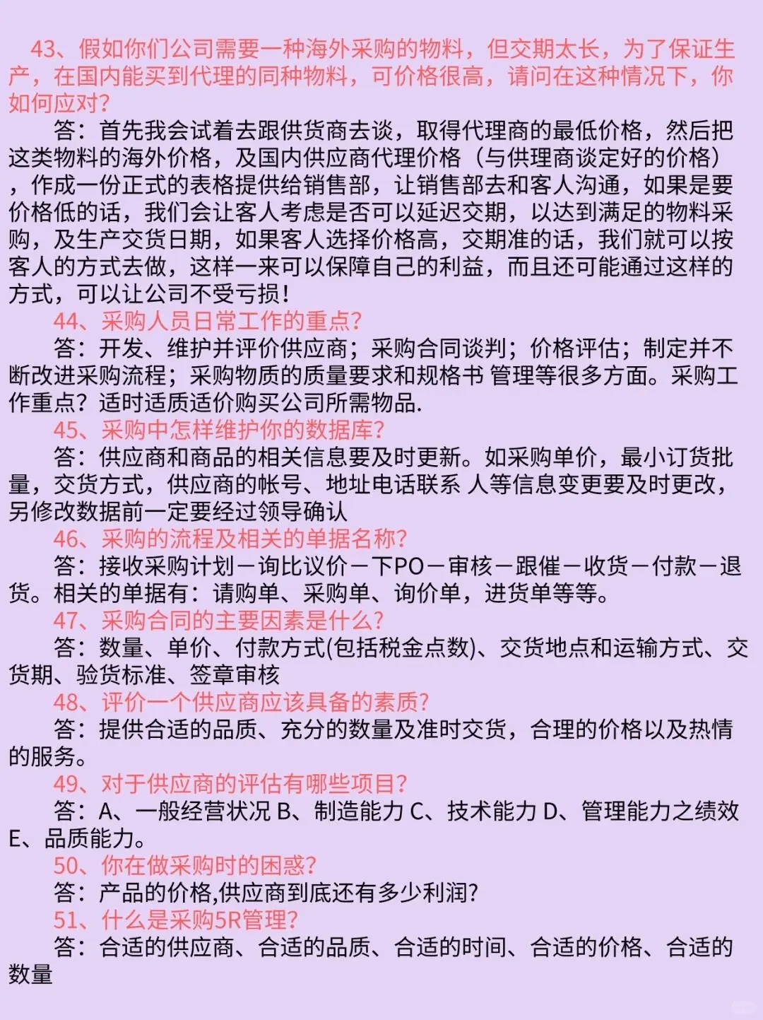 采购面试
