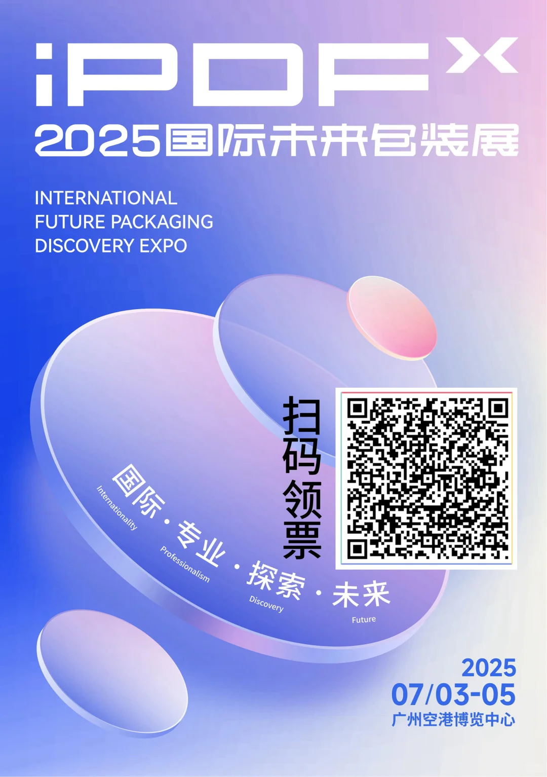广州化妆品包装展，明日开展！