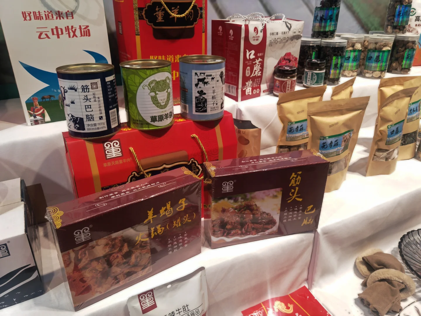 张家口土特产农博会