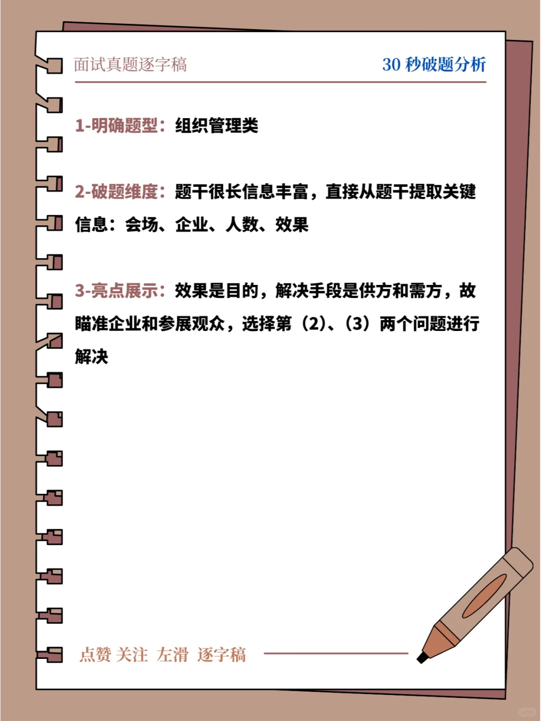 面试热点：如何办好农产品展销会