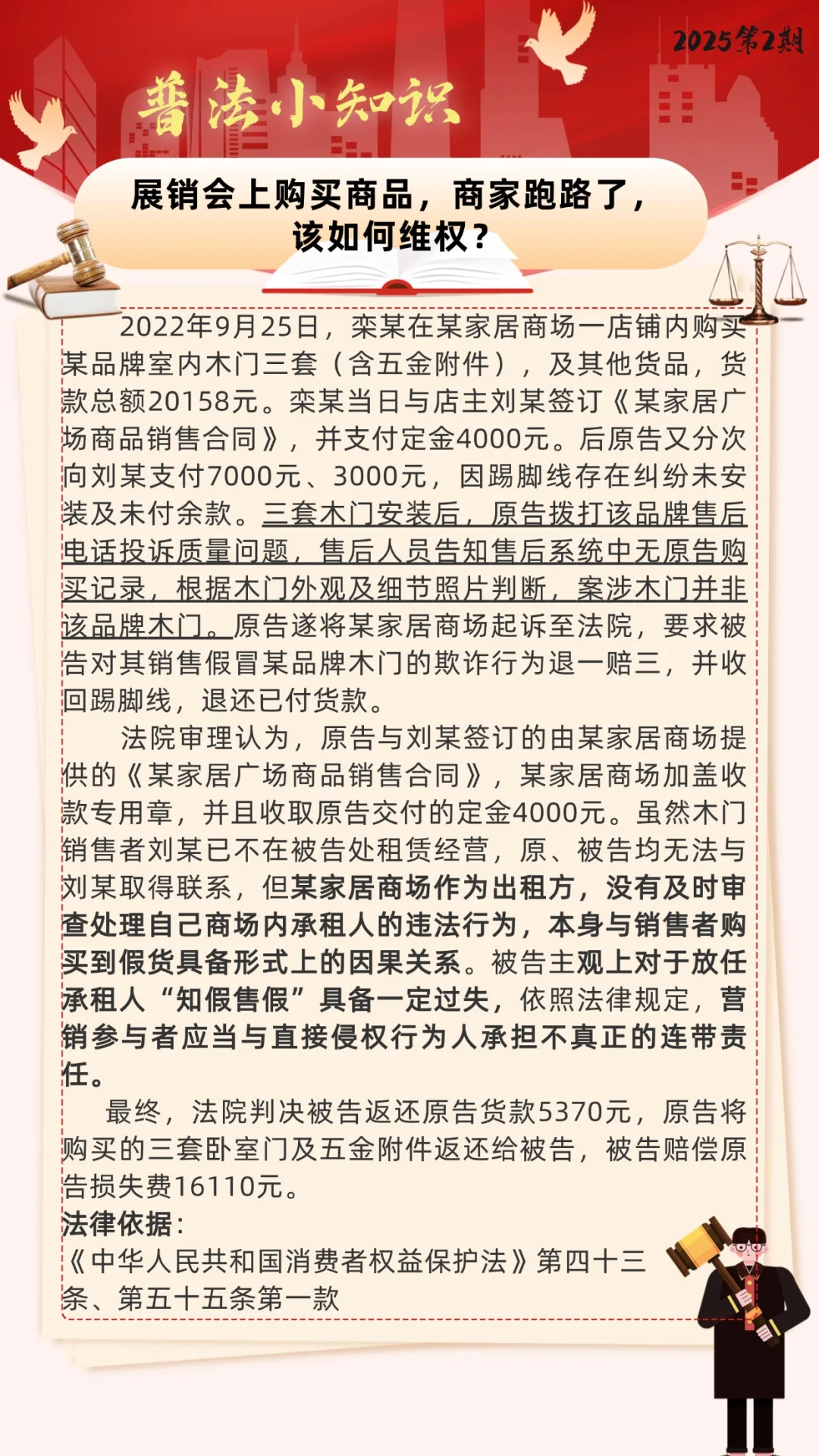 普法知识分享I展销会上商家跑路该如何维权