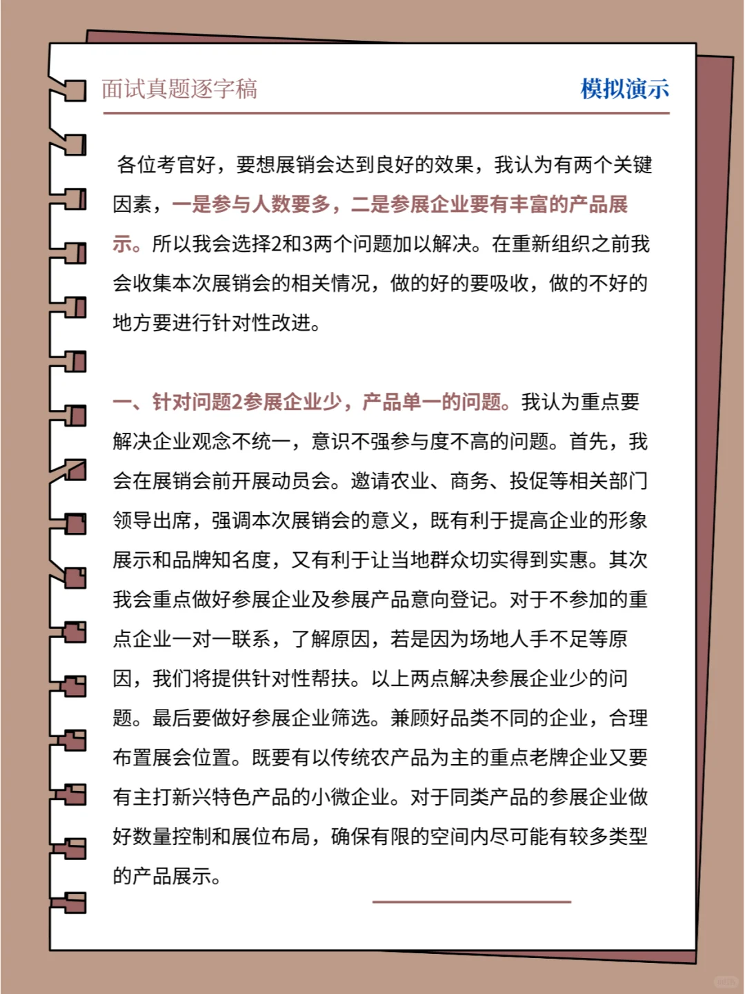 面试热点：如何办好农产品展销会