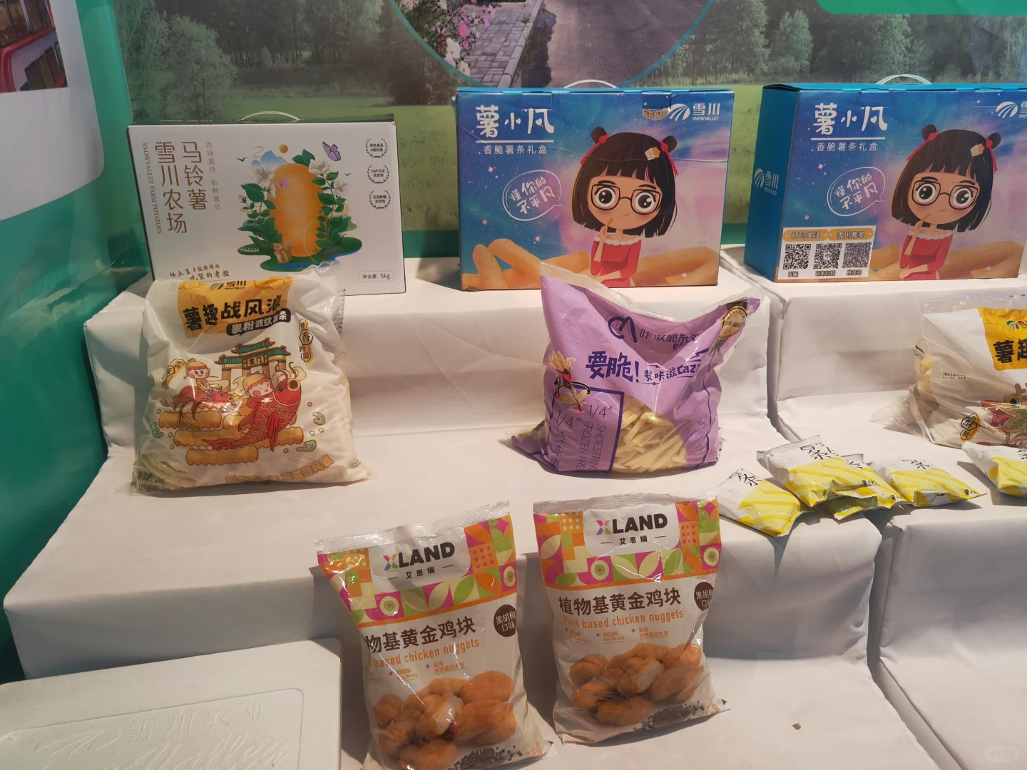 张家口土特产农博会