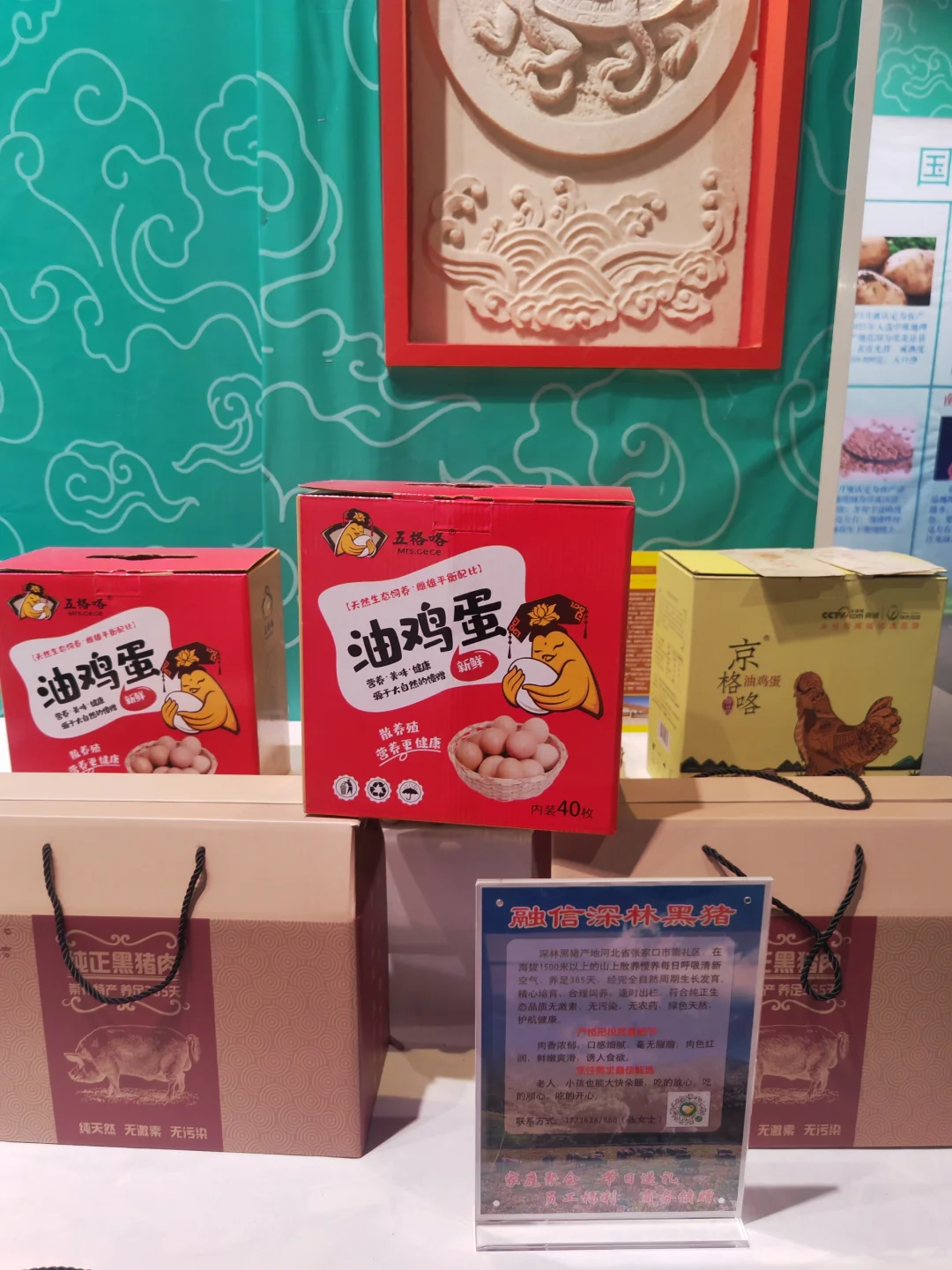 张家口土特产农博会